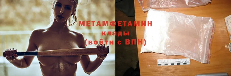 МЕТАМФЕТАМИН Methamphetamine  как найти закладки  Белоярский 